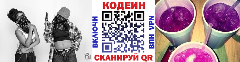 Кодеин напиток Lean (лин)  Купить закладки  Гдов 